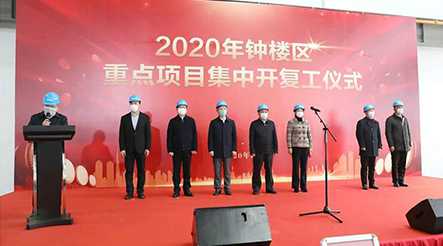 2020年钟楼区重大产业项目集中开复工仪式暨97622娱乐电子游戏股份年产4.5万吨功能性聚酯薄膜项目复工仪式在我司举行