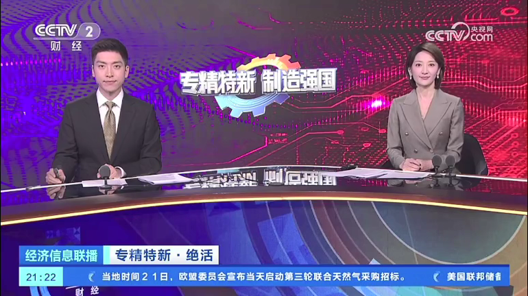 97622娱乐电子游戏股份亮相央视《专精特新·制造强国》系列报道