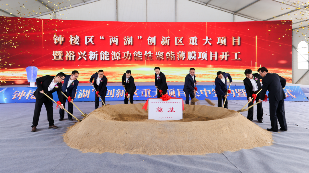 97622娱乐电子游戏新能源功能性聚酯薄膜项目隆重开工